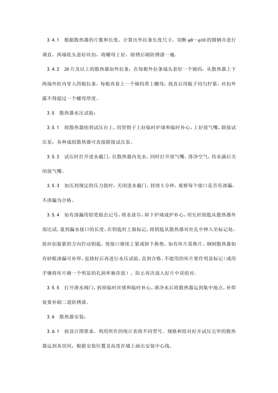 室内散热器组对与安装工艺--施工工艺_第3页