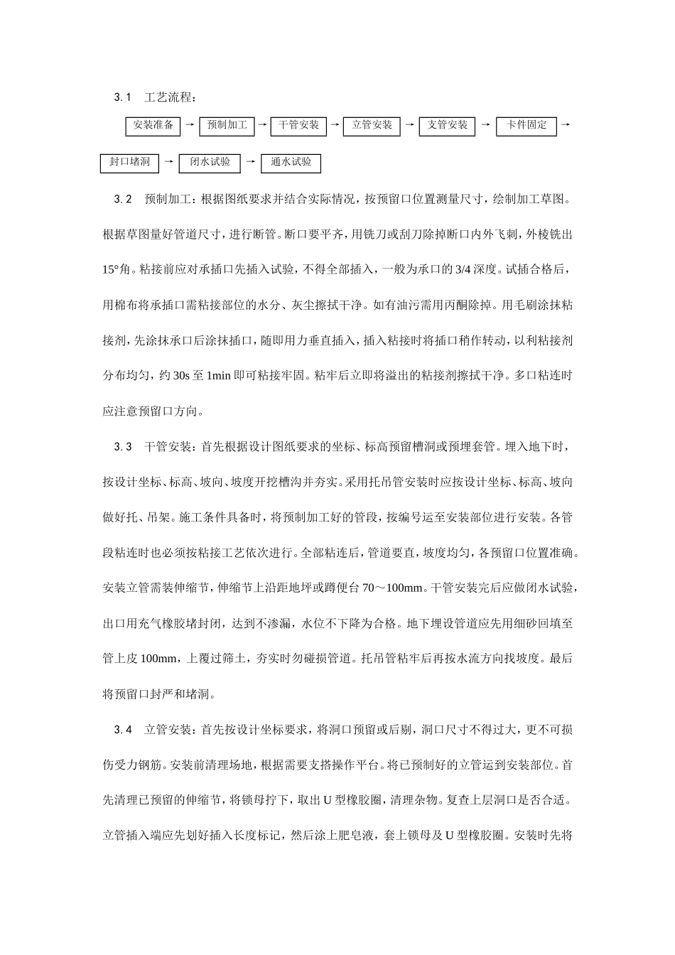 室内塑料排水管道安装工艺--施工工艺_第2页