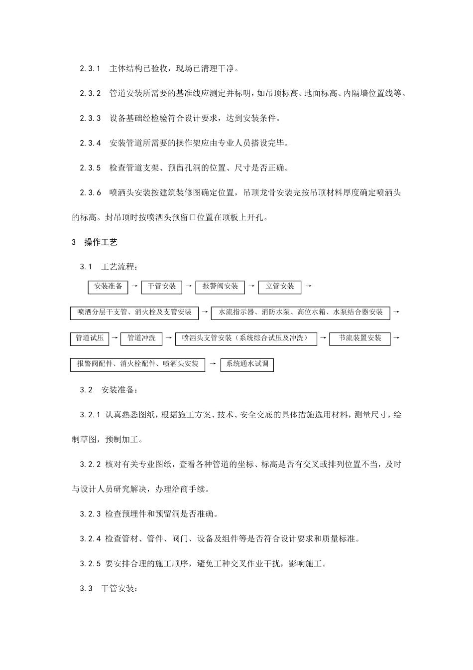 室内消防管道及设备安装工艺--施工工艺_第2页