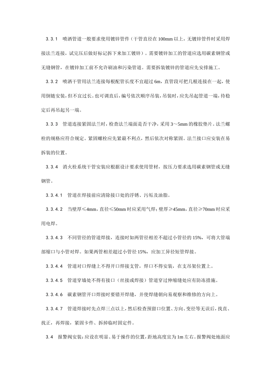 室内消防管道及设备安装工艺--施工工艺_第3页