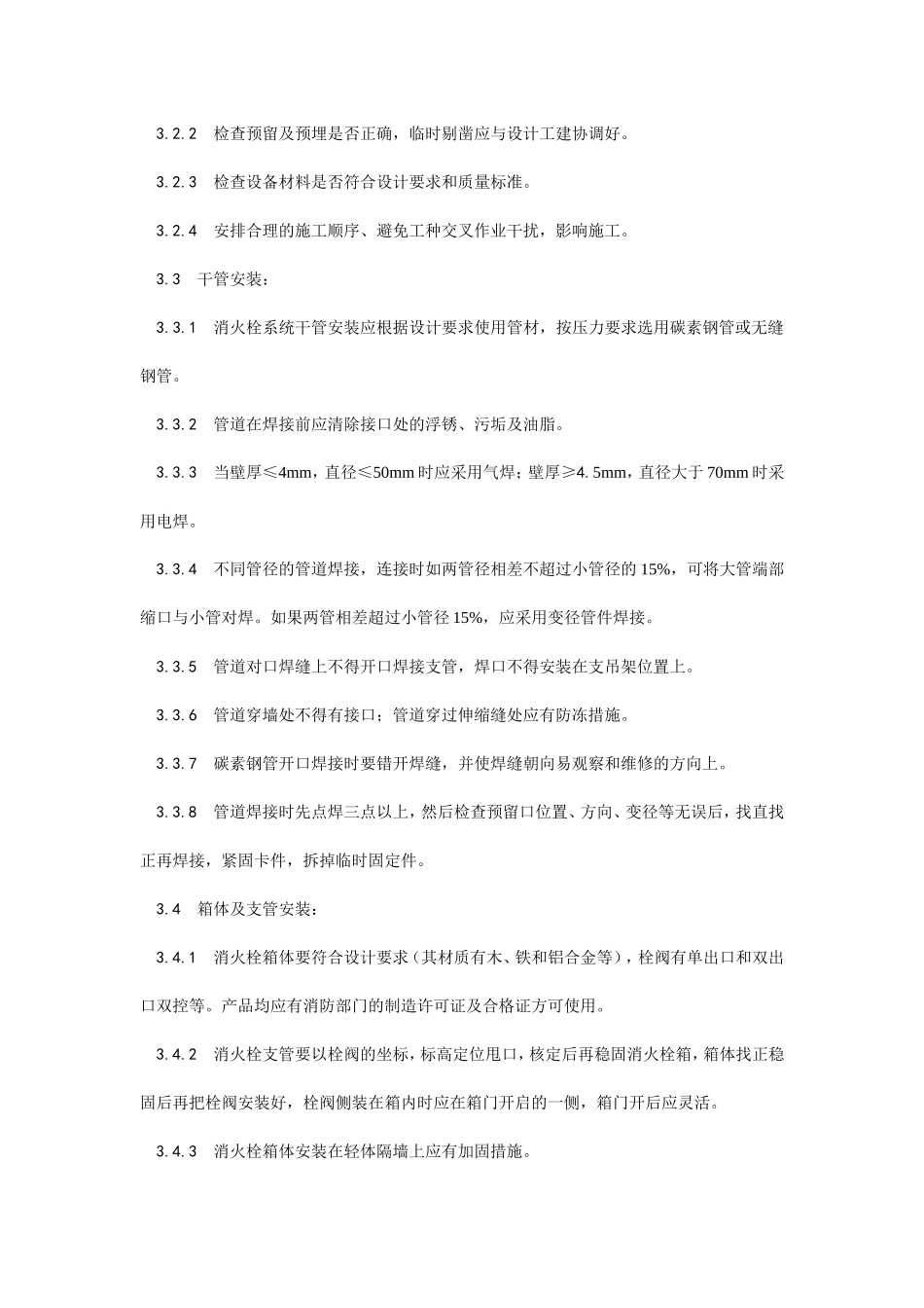 室内消火栓系统管道安装工艺--施工工艺_第2页