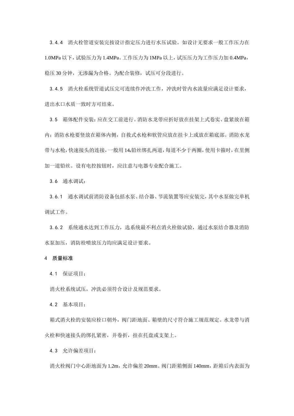 室内消火栓系统管道安装工艺--施工工艺_第3页