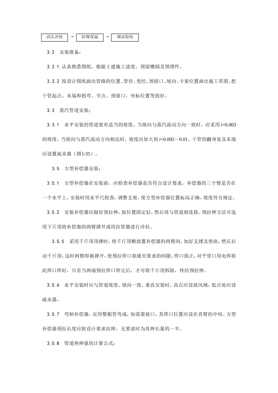 室内蒸汽管道及附属装置安装工艺--施工工艺_第2页