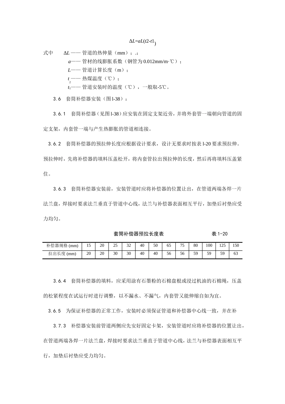 室内蒸汽管道及附属装置安装工艺--施工工艺_第3页