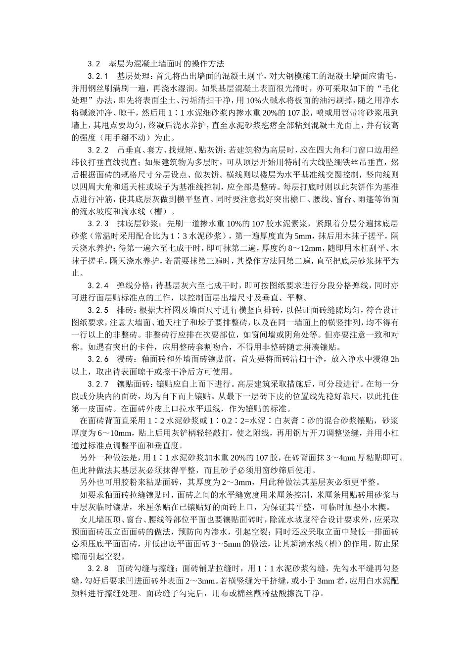 室外贴面砖施工工艺--施工工艺_第2页