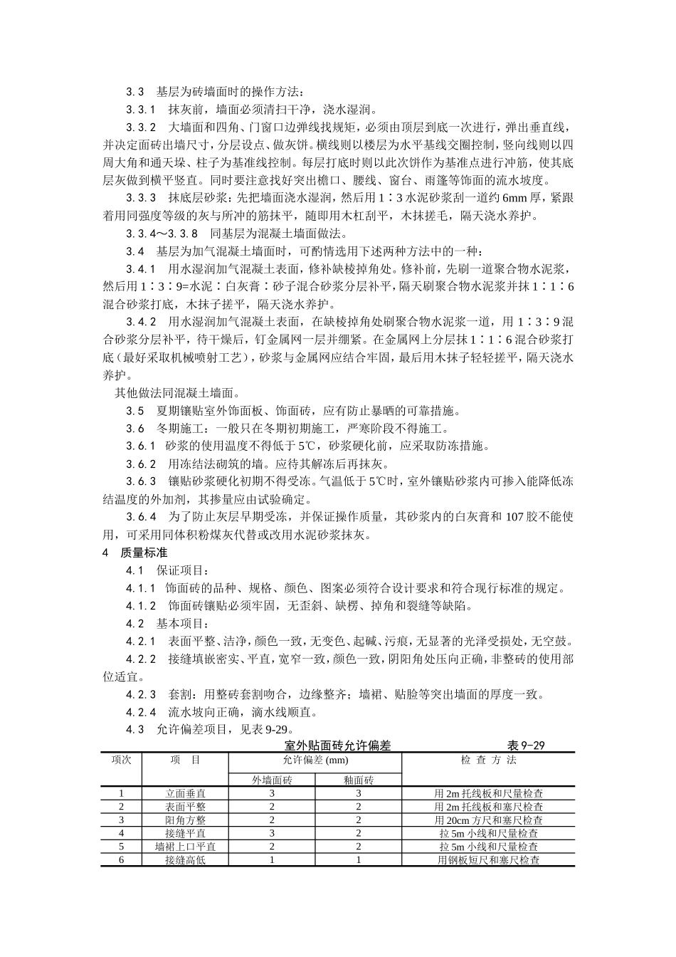 室外贴面砖施工工艺--施工工艺_第3页
