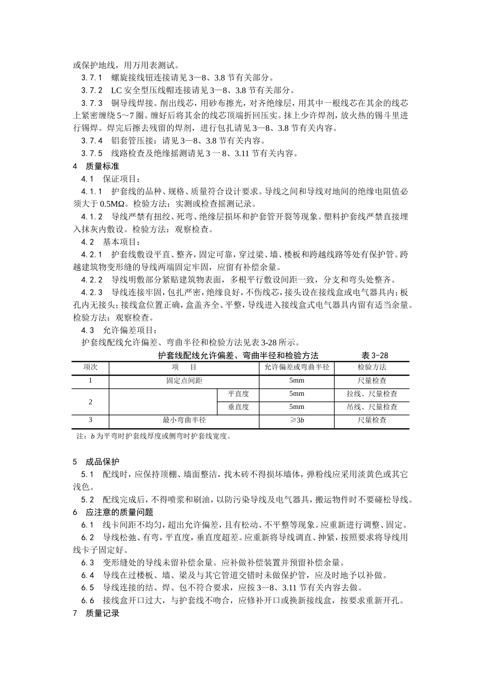 塑料护套线配线工艺--施工工艺_第2页