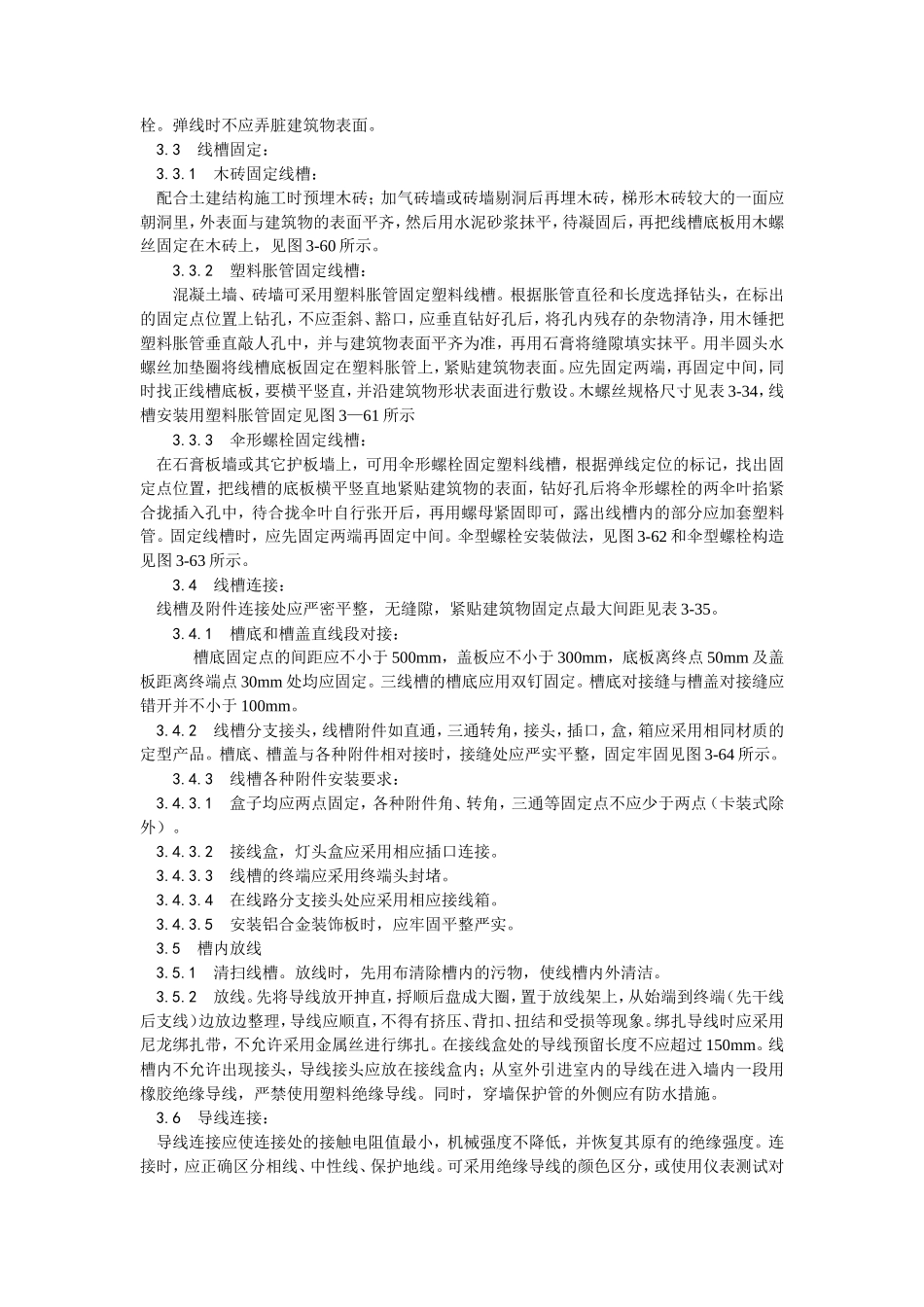 塑料线槽配线工艺--施工工艺_第2页