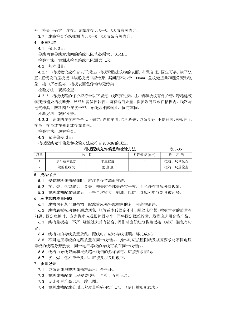 塑料线槽配线工艺--施工工艺_第3页
