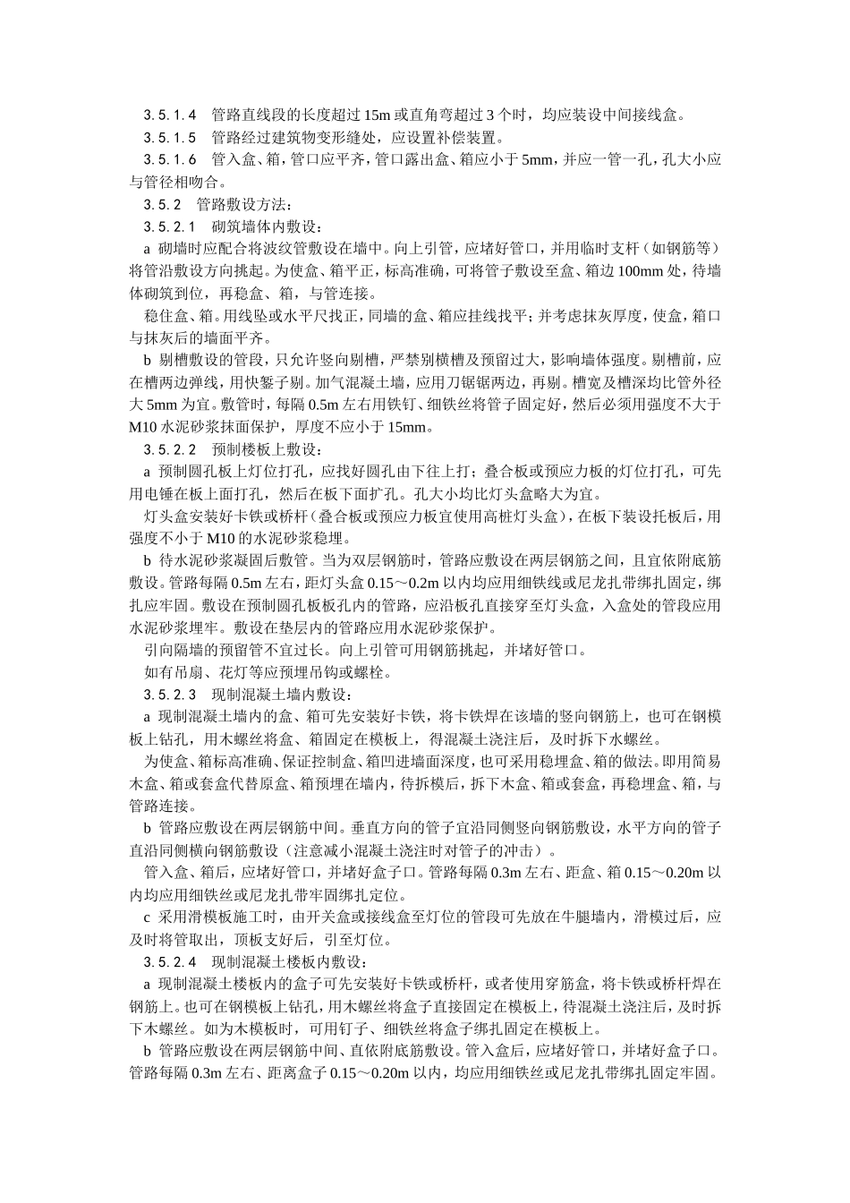 塑料阻燃型可挠（波纹）管敷设工艺--施工工艺_第2页