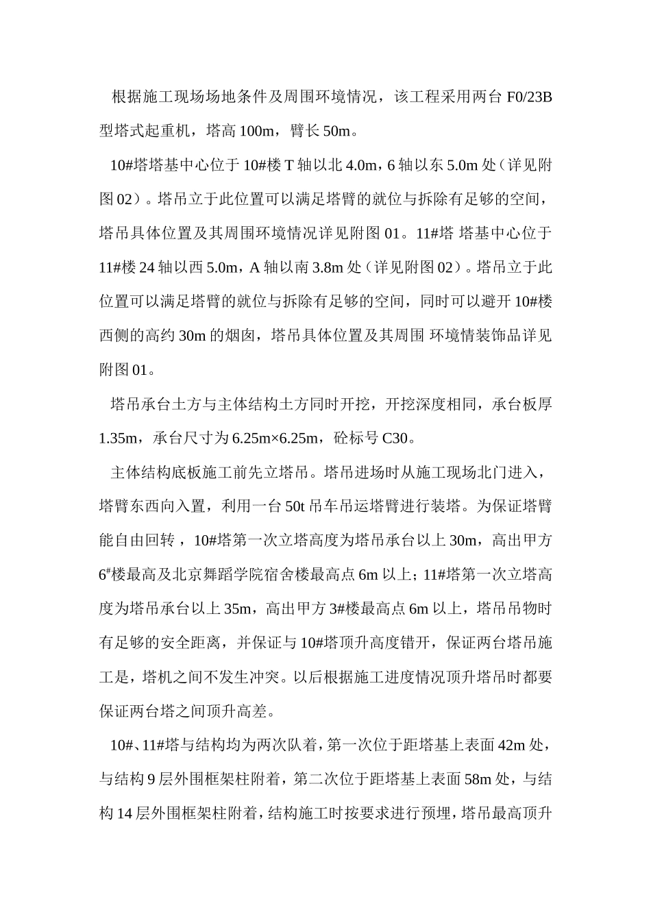 塔吊方案--施工工艺_第2页