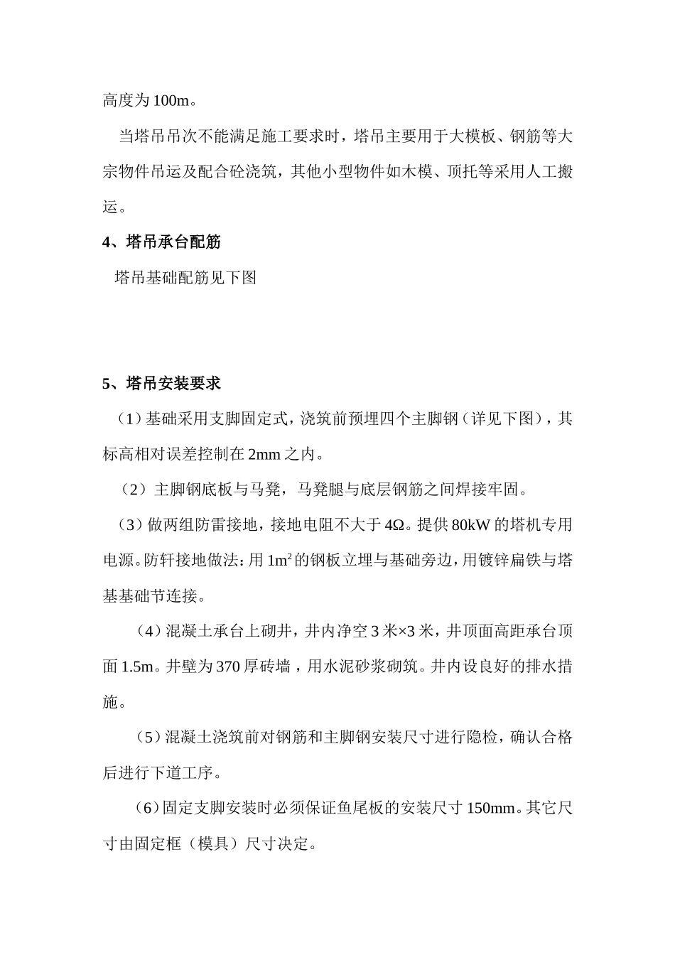 塔吊方案--施工工艺_第3页
