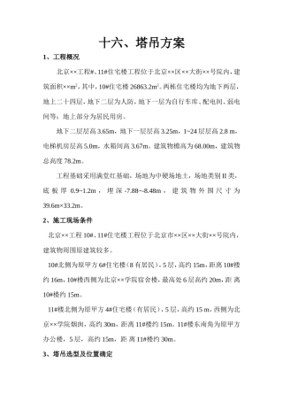 塔吊方案--施工工艺