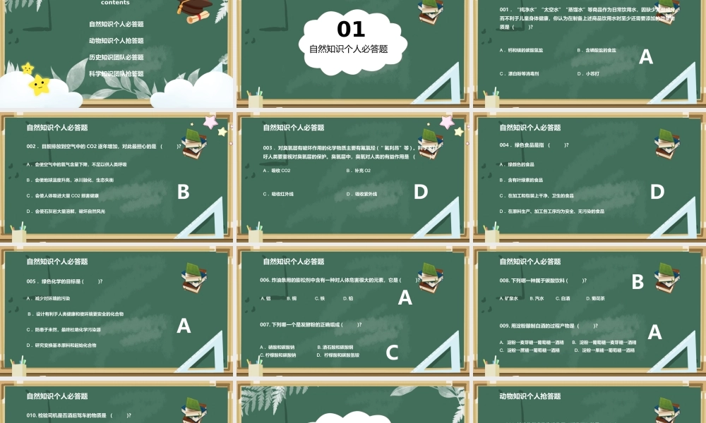 百科知识竞赛PPT