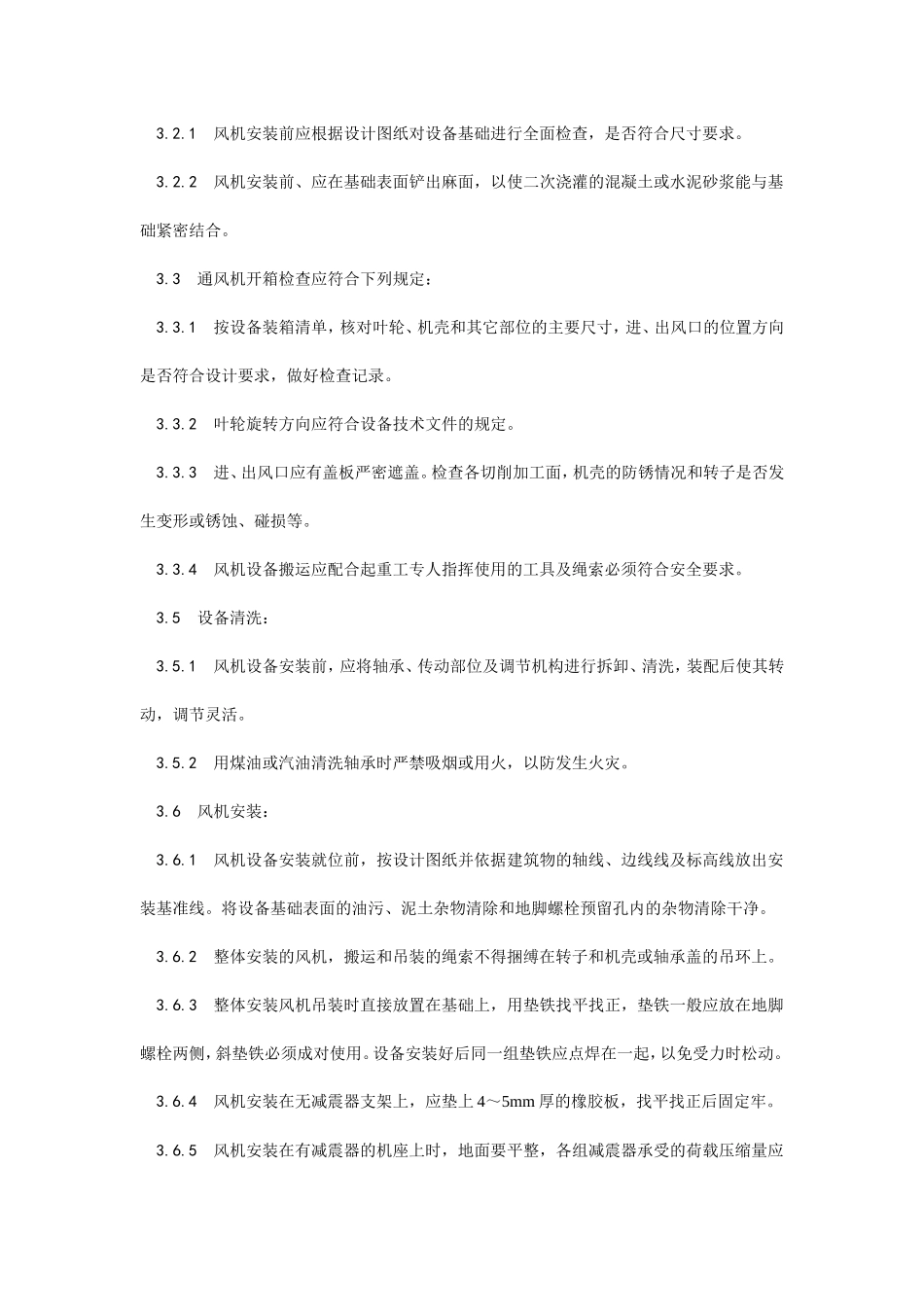通风机安装工艺--施工工艺_第2页