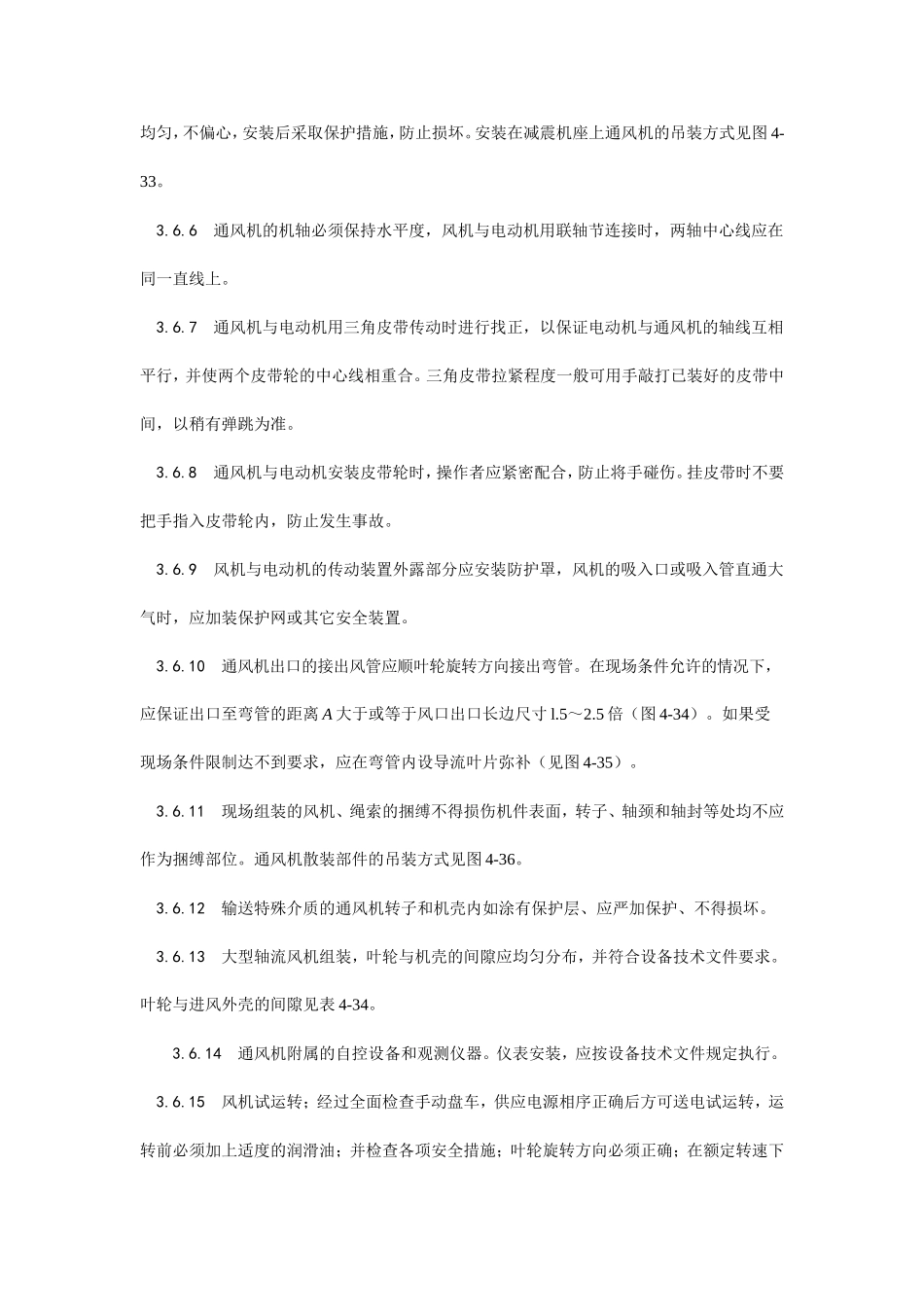 通风机安装工艺--施工工艺_第3页
