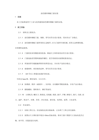 涂色镀锌钢板门窗安装工艺--施工工艺