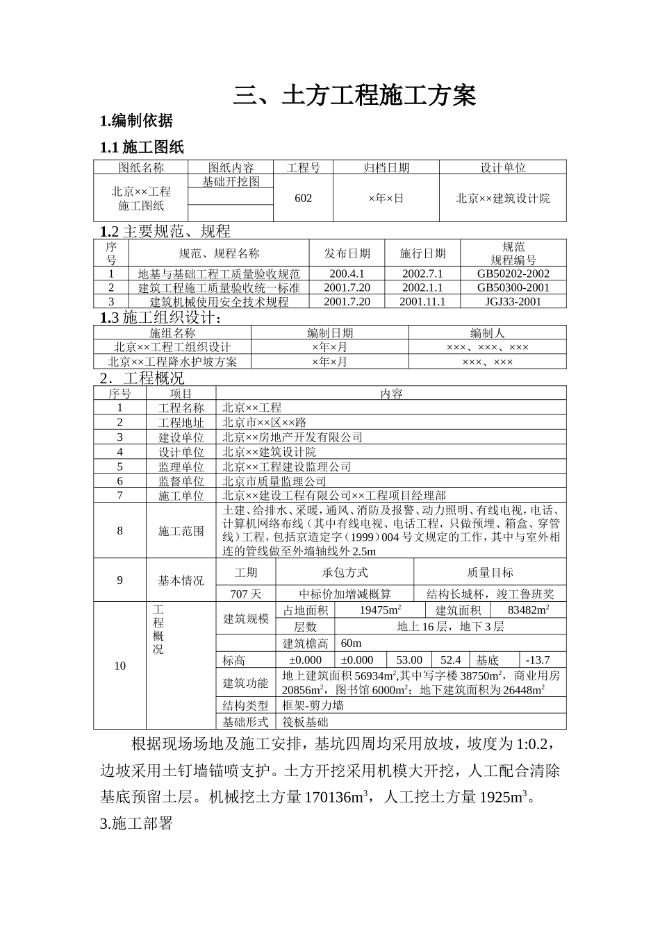 土方工程施工方案--施工工艺_第1页