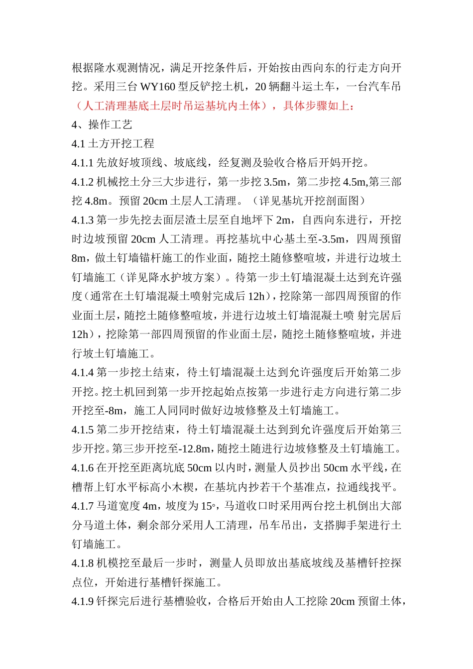 土方工程施工方案--施工工艺_第2页