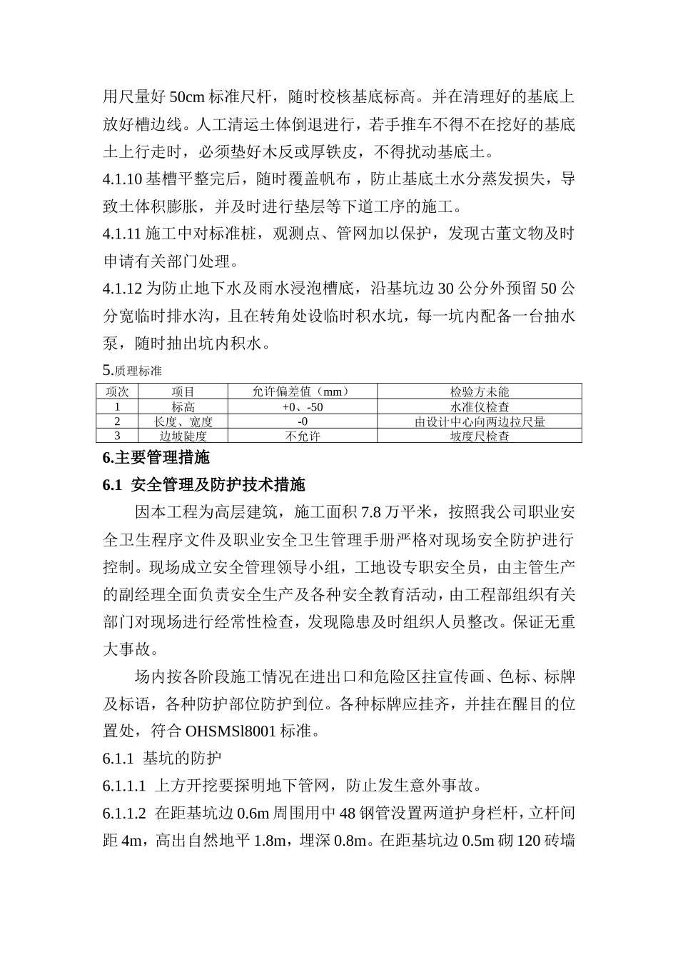 土方工程施工方案--施工工艺_第3页