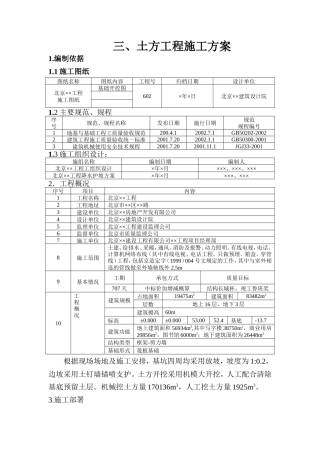 土方工程施工方案--施工工艺