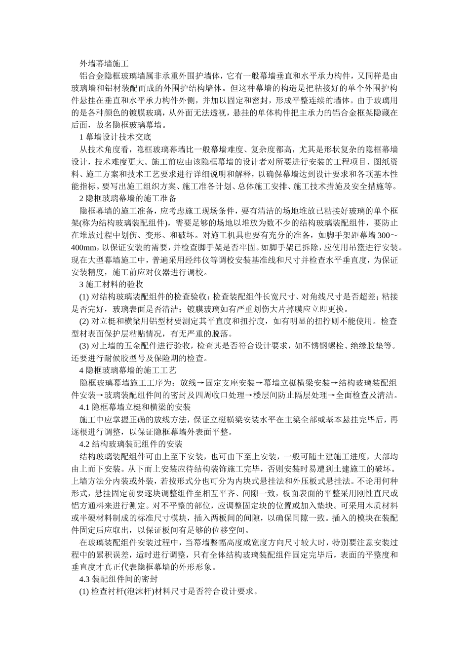 外墙幕墙施工--施工工艺_第1页