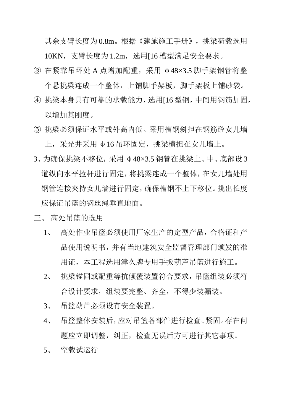 外装修吊篮安全施工方案--施工工艺_第2页