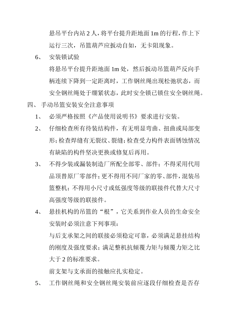外装修吊篮安全施工方案--施工工艺_第3页