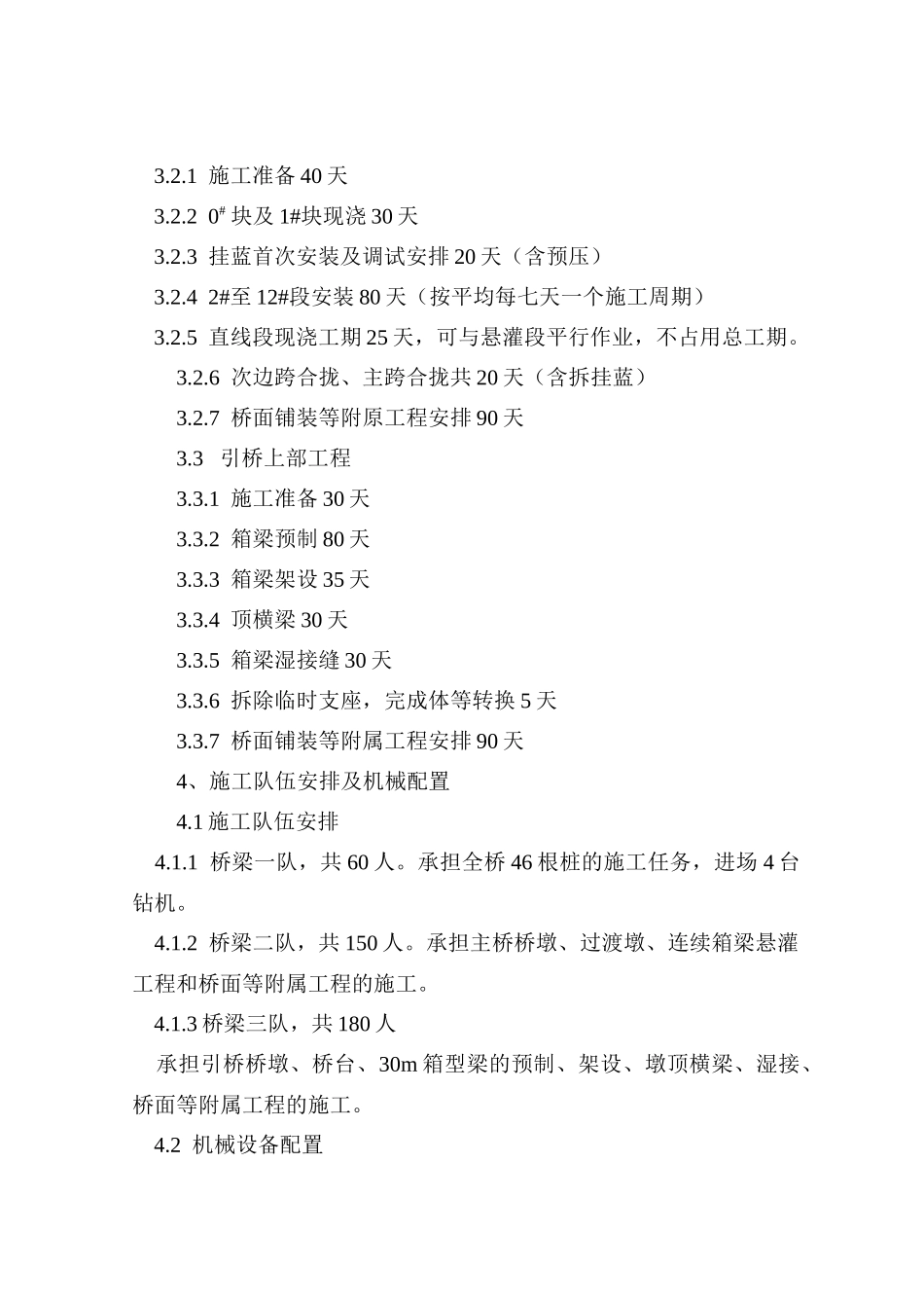 湾沟特大桥施工方案--施工工艺_第3页