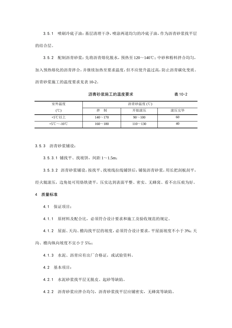 屋面找平层施工工艺--施工工艺_第3页