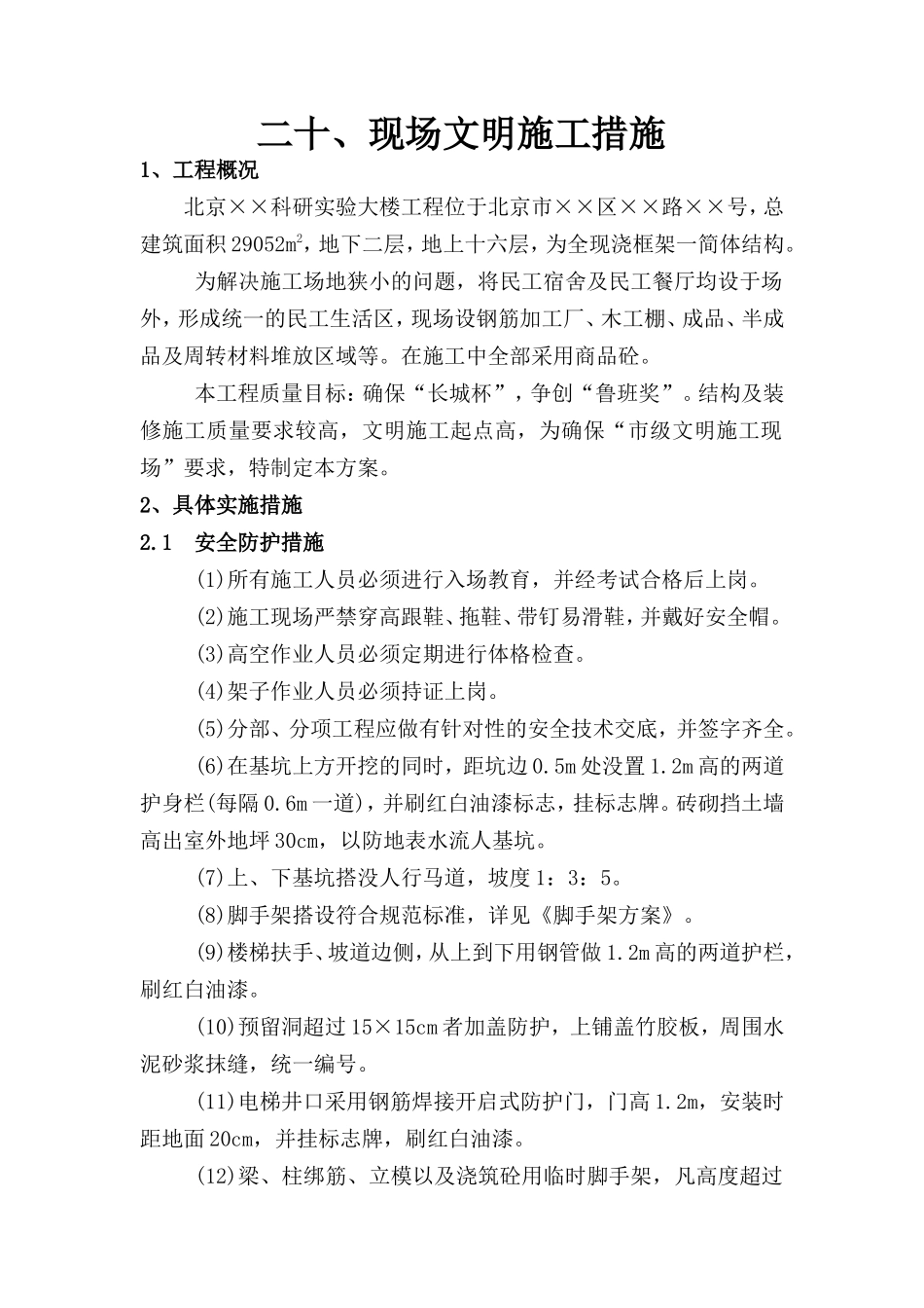 现场文明施工措施--施工工艺_第1页