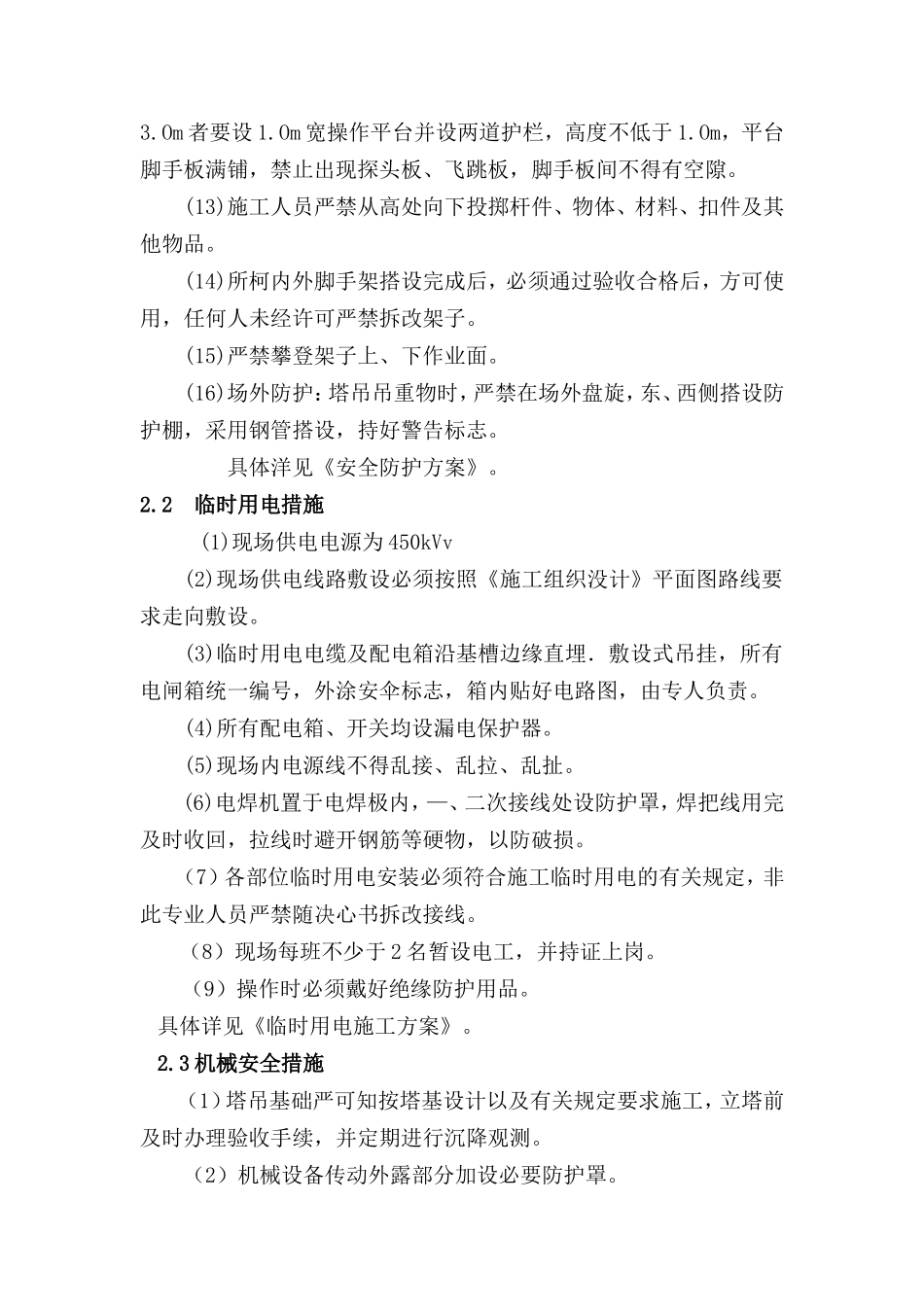 现场文明施工措施--施工工艺_第2页