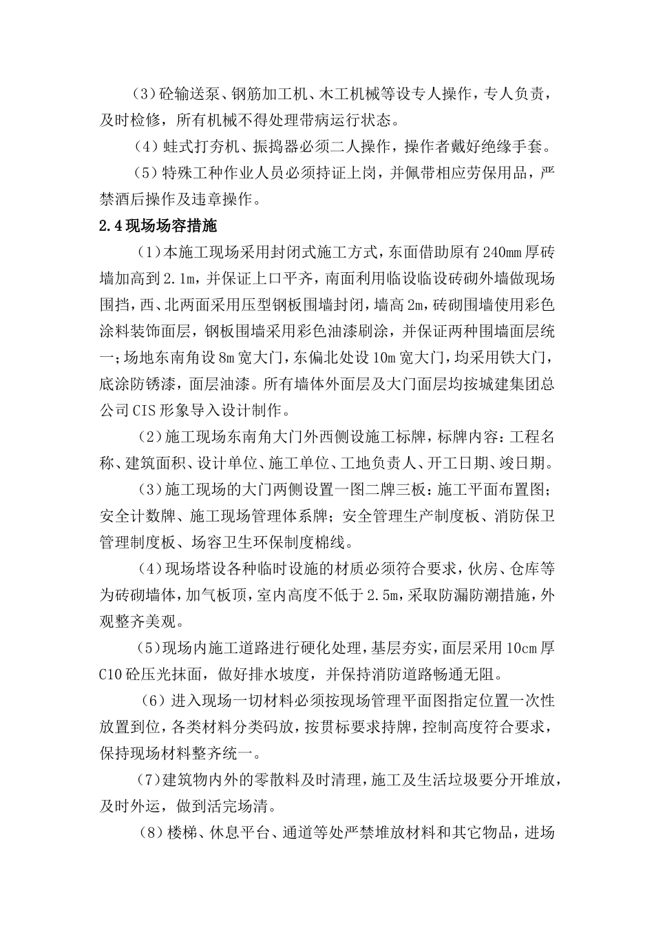 现场文明施工措施--施工工艺_第3页