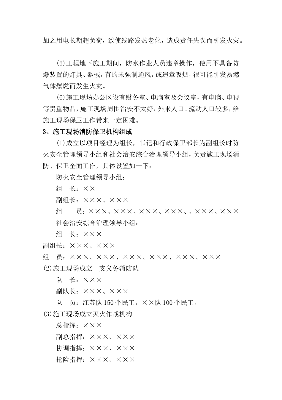 现场消防保卫措施--施工工艺_第2页