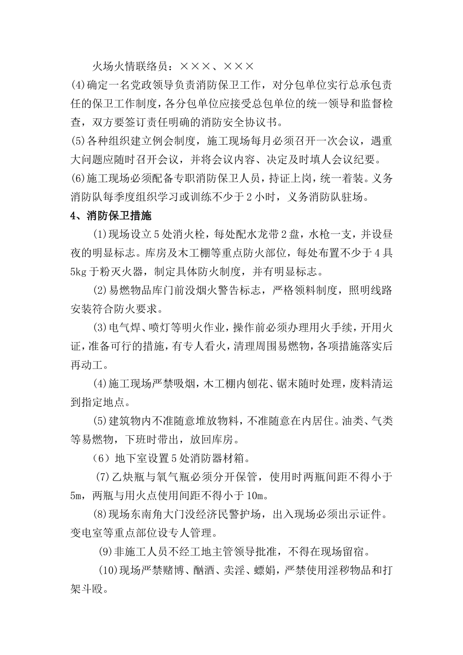 现场消防保卫措施--施工工艺_第3页