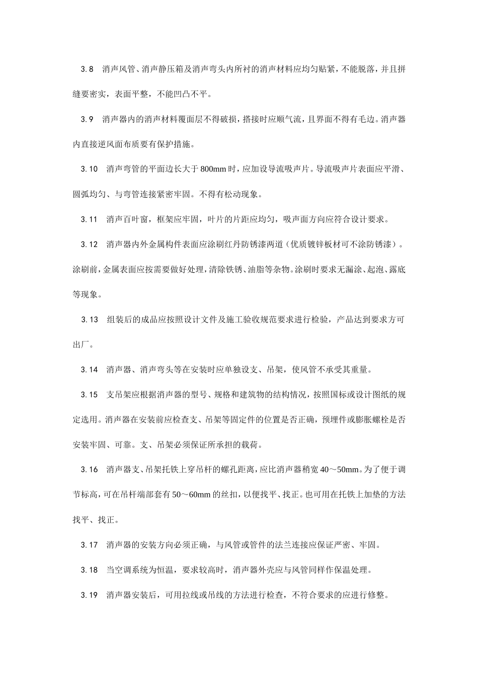 消声器制作与安装工艺--施工工艺_第3页