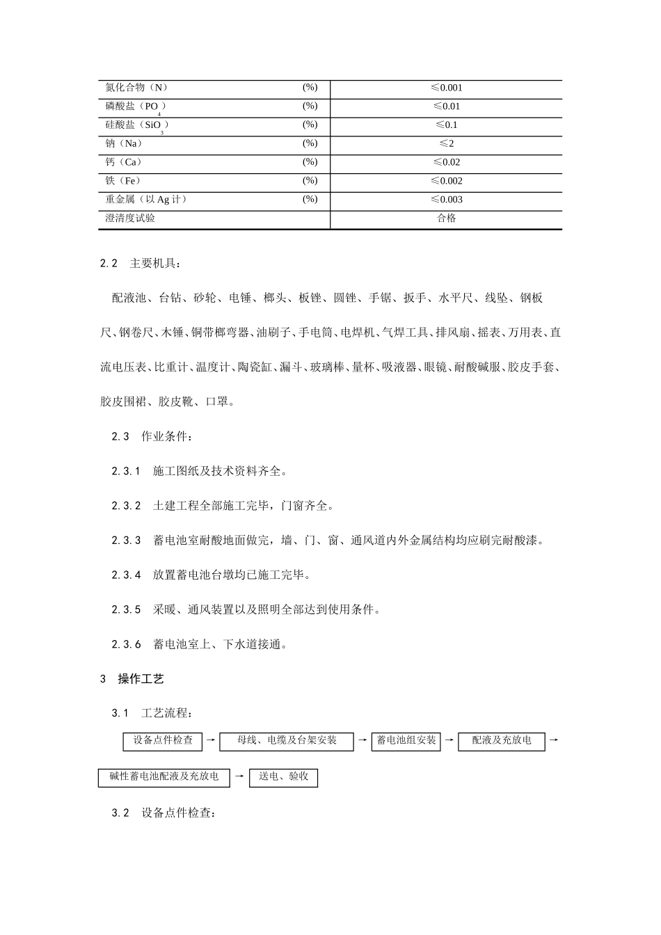 蓄电池安装工艺--施工工艺_第2页