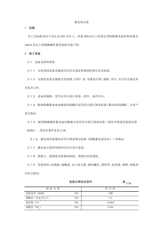 蓄电池安装工艺--施工工艺