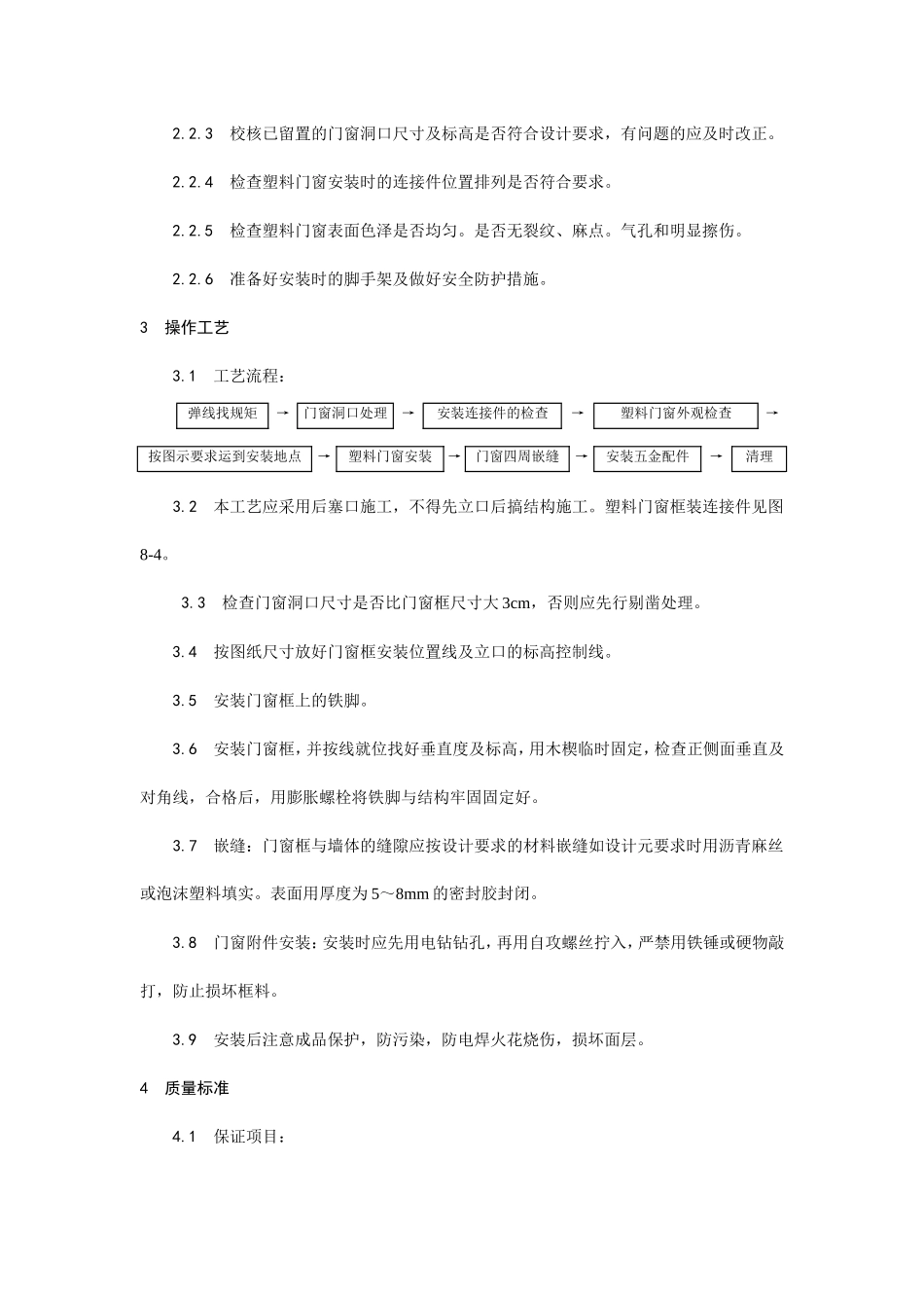 硬PVＣ塑料门窗安装工艺--施工工艺_第2页