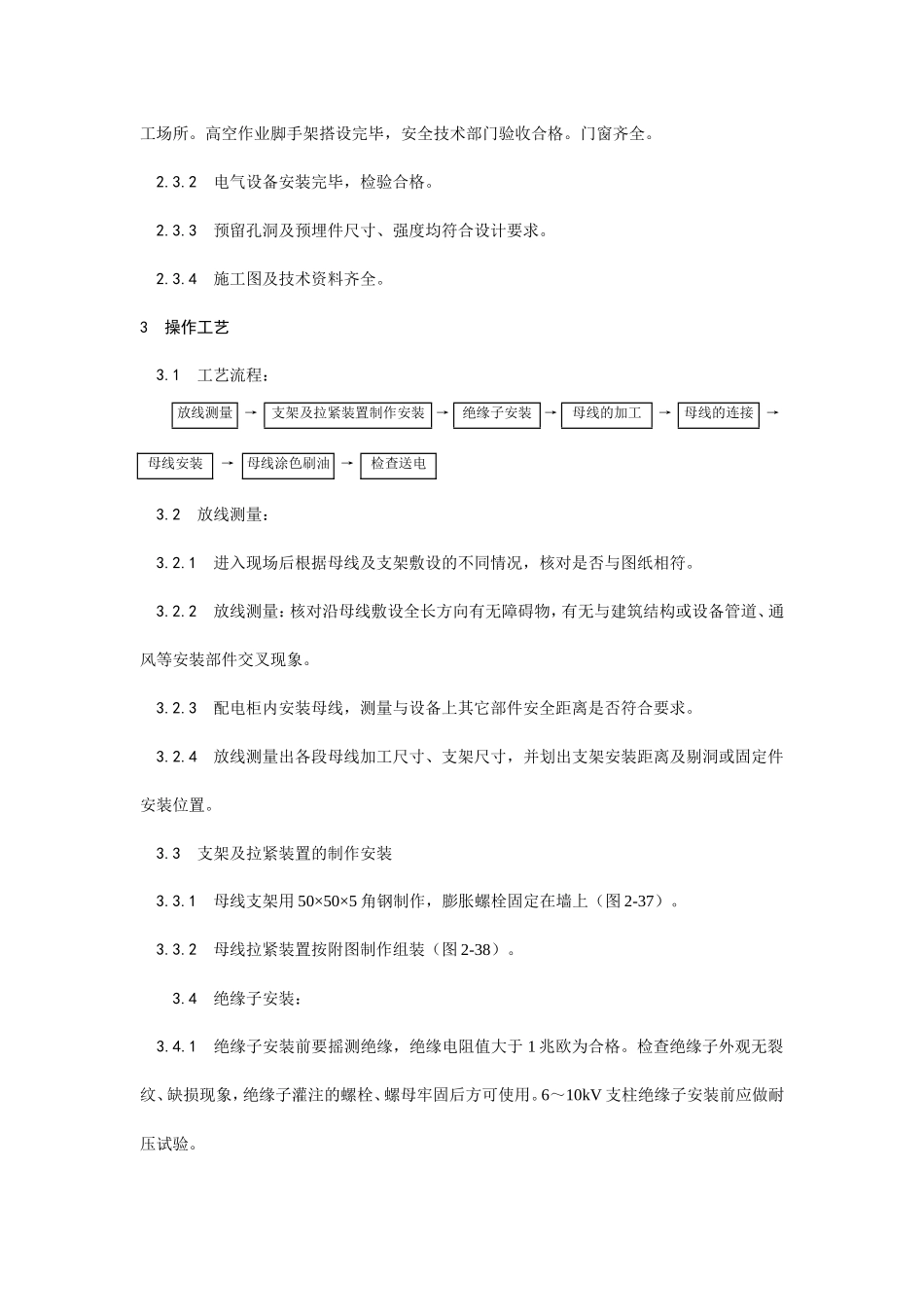 硬母线安装工艺--施工工艺_第2页