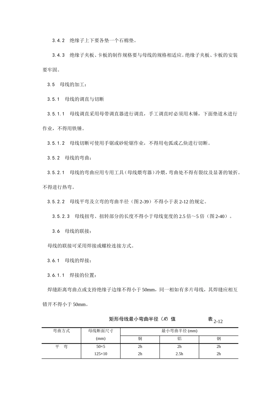 硬母线安装工艺--施工工艺_第3页