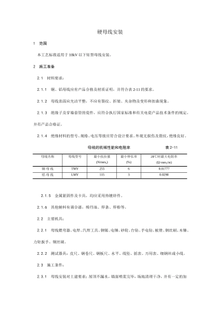 硬母线安装工艺--施工工艺