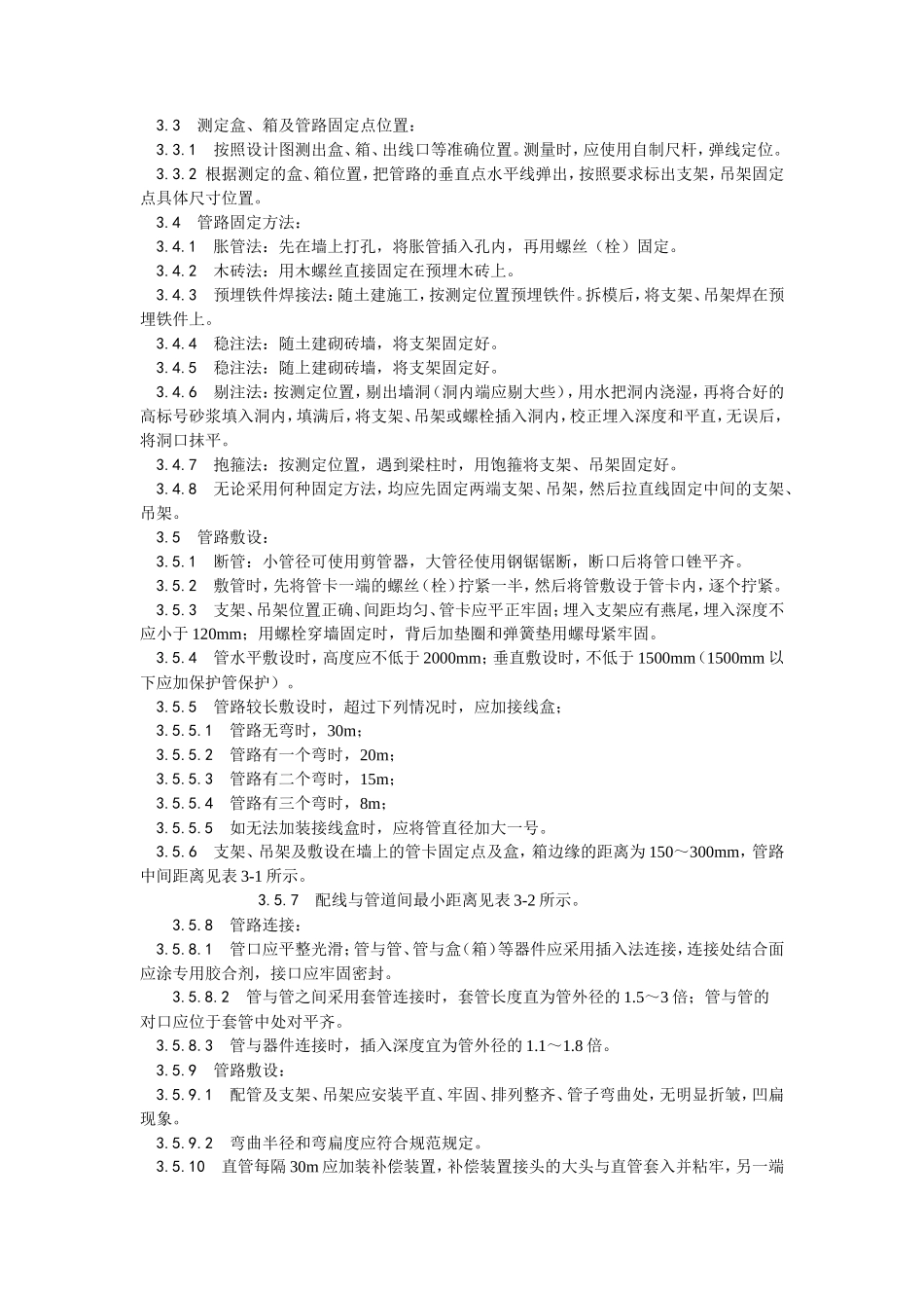 硬质阻燃塑料管（PVC）明敷设工艺--施工工艺_第2页
