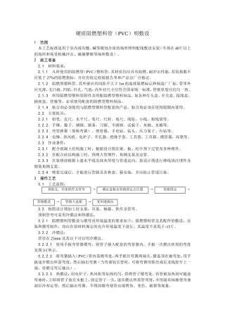 硬质阻燃塑料管（PVC）明敷设工艺--施工工艺