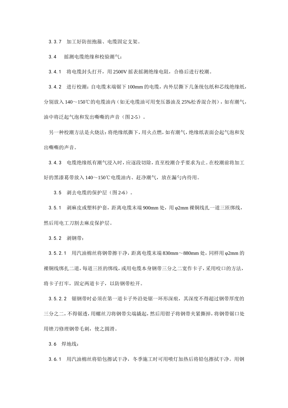 油纸绝缘电缆-文库-kV户外型终端头制作工艺--施工工艺_第3页
