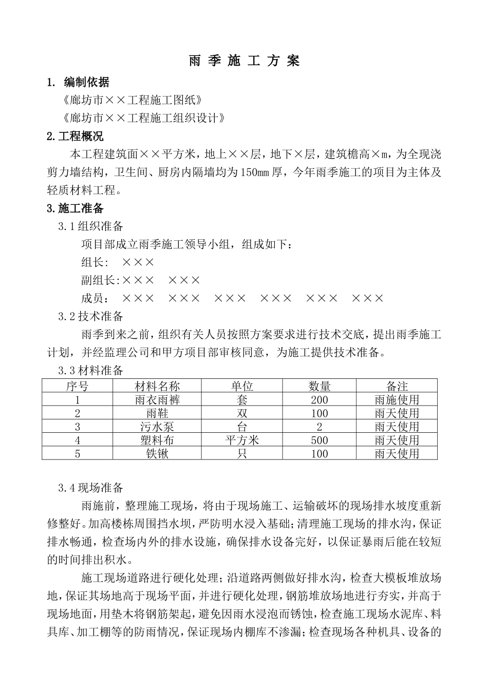 雨季施工方案--施工工艺_第2页