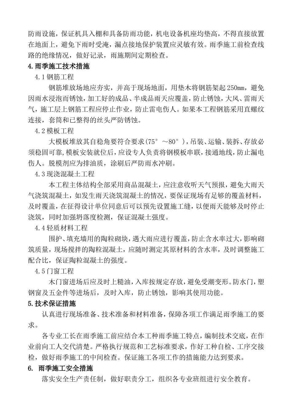 雨季施工方案--施工工艺_第3页