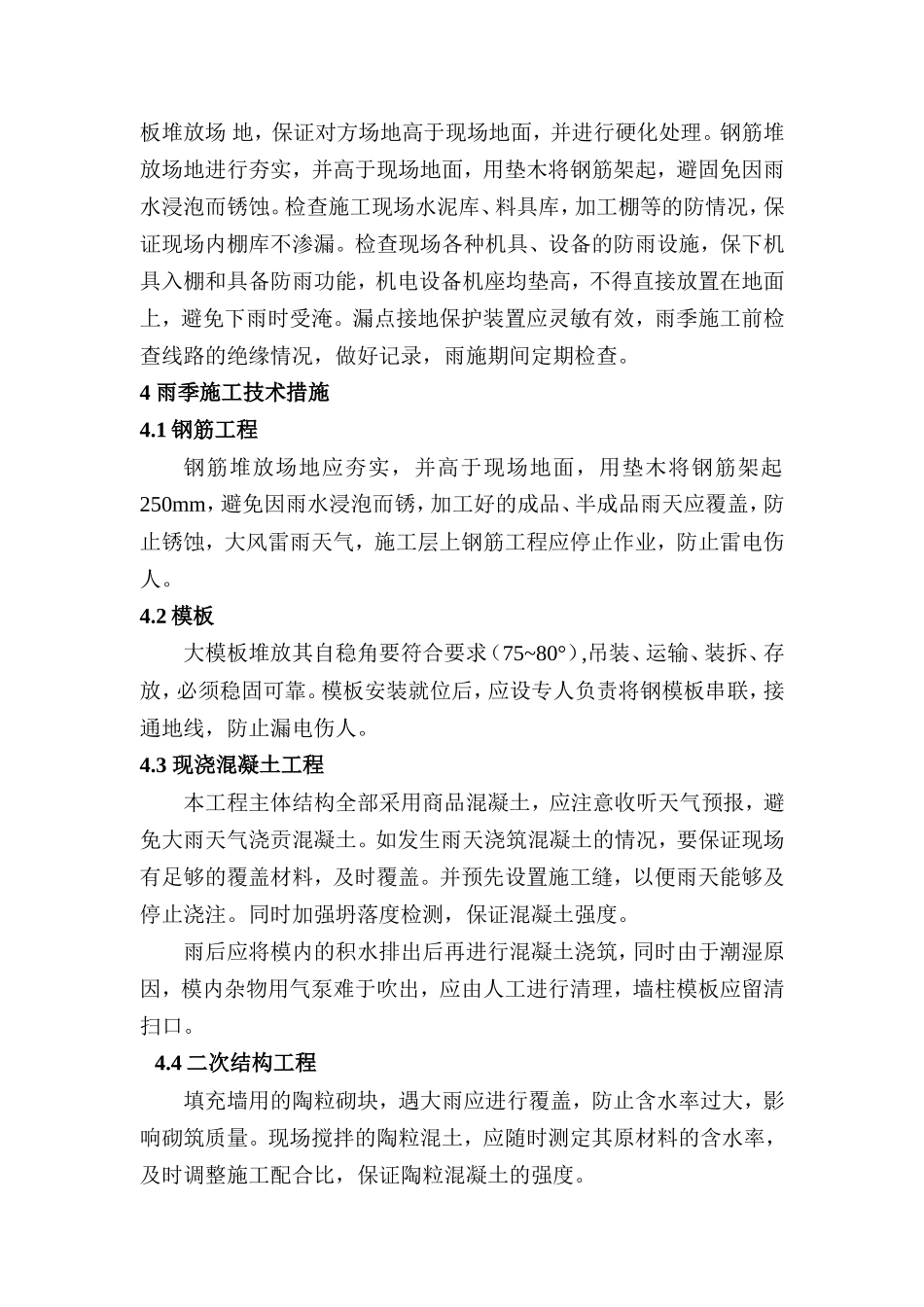 雨期施工方案--施工工艺_第2页