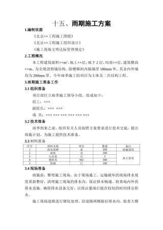 雨期施工方案--施工工艺