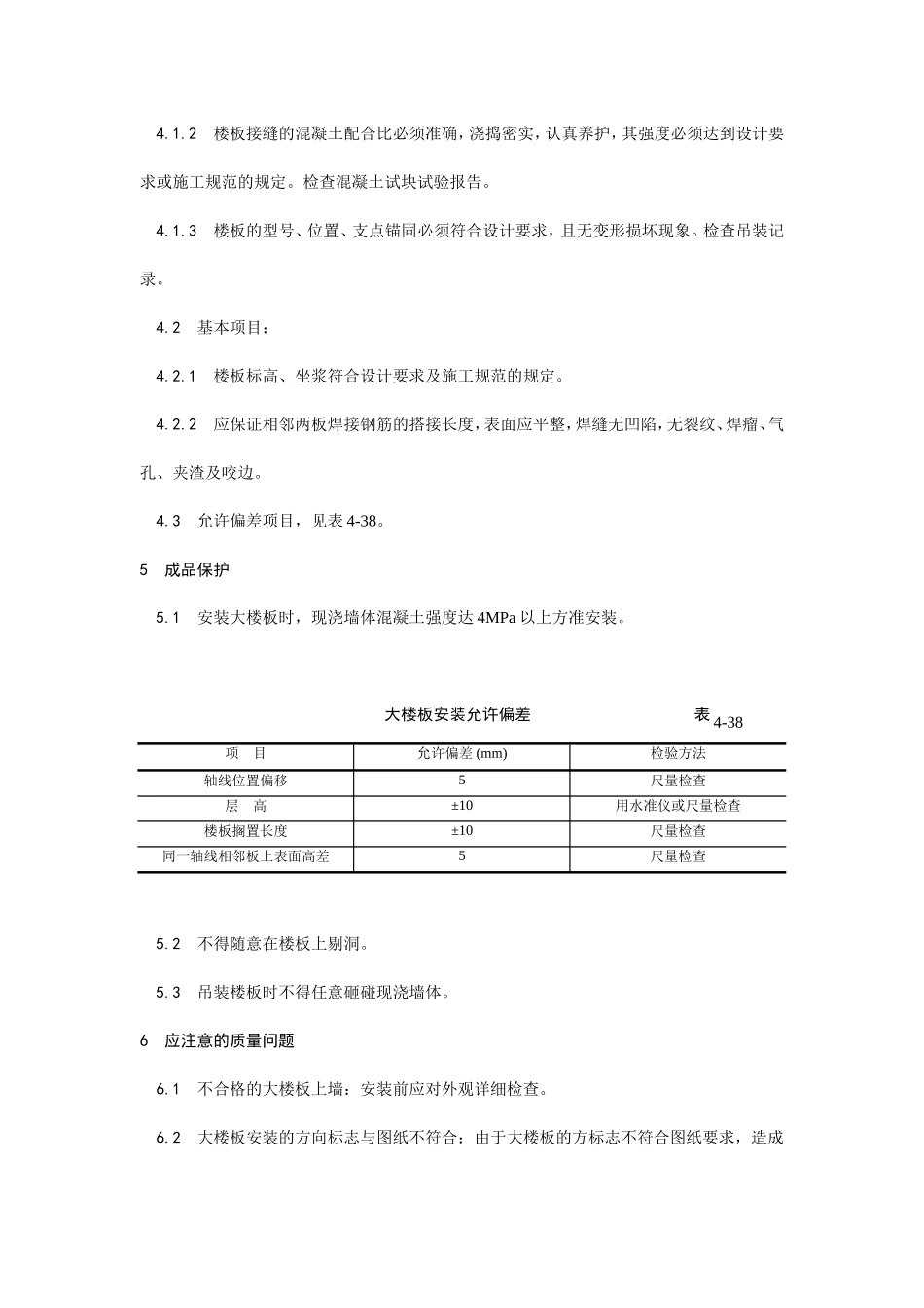 预应力实心整间大楼板安装工艺--施工工艺_第3页
